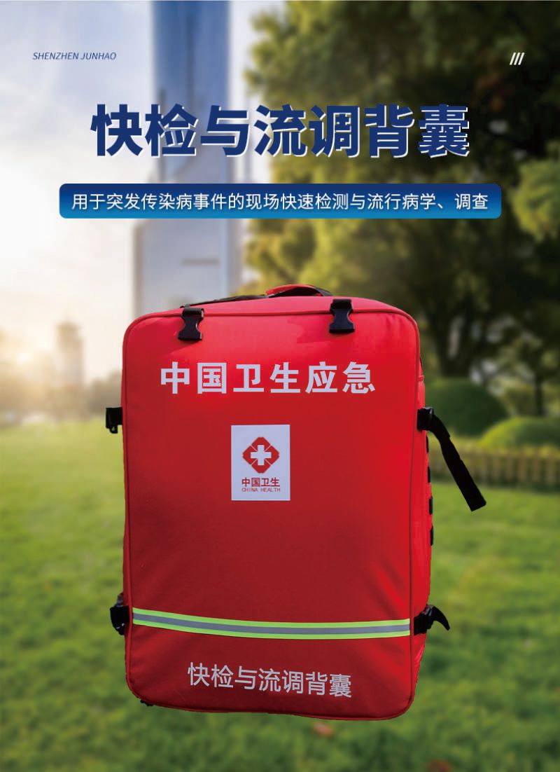 11、快檢與流調(diào)