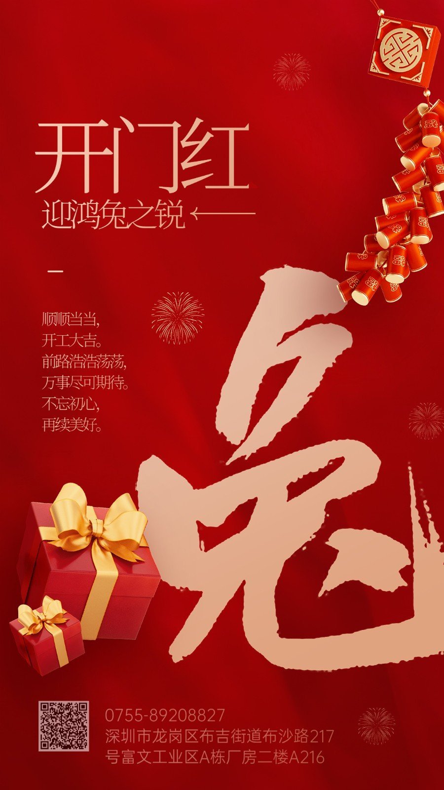 金融保險(xiǎn)春節(jié)復(fù)工開(kāi)門(mén)大吉開(kāi)工通知喜慶手機(jī)海報(bào).jpg