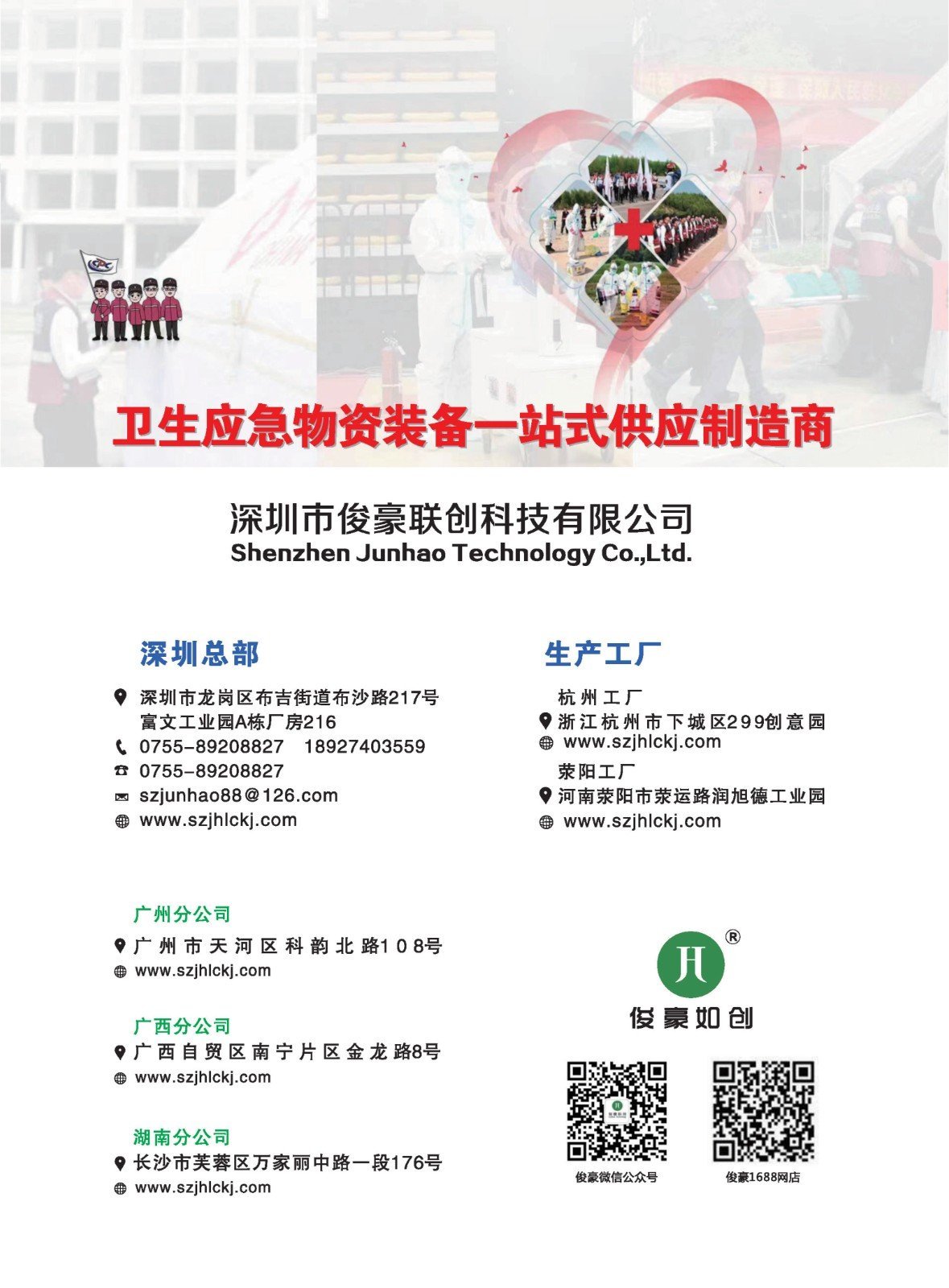 最終印刷版-2023俊豪宣傳畫(huà)冊(cè)-智能無(wú)人化衛(wèi)生應(yīng)急物資裝備20230217_51.jpg