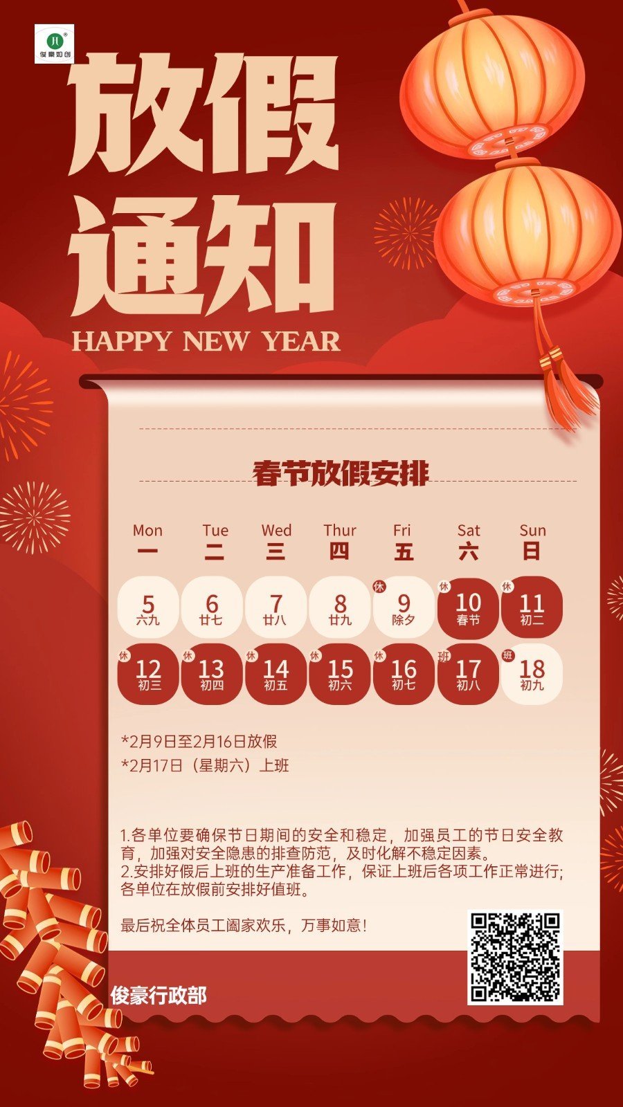 企業(yè)春節(jié)放假通知喜慶感手機(jī)海報(bào).jpg