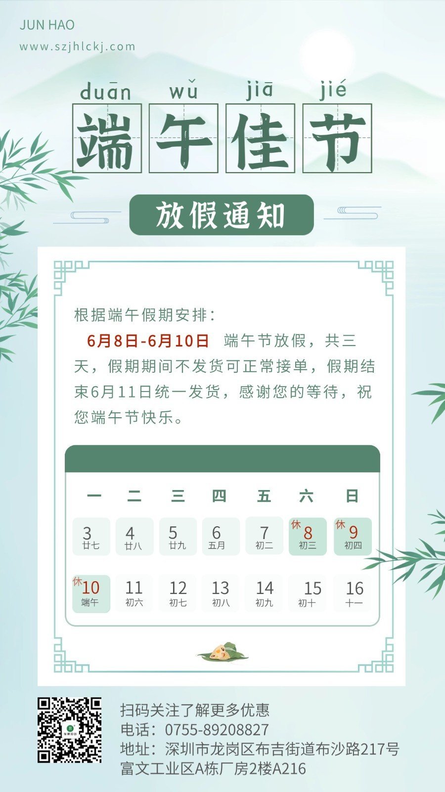 端午節(jié)放假通知簡約清新手機(jī)海報(bào).jpg